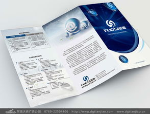 多款新潮折页三折页设计效果欣赏——天娇广告，东莞广告设计公司代理代办